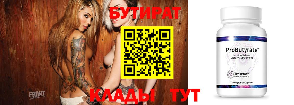 БУТИРАТ 1.4BDO Миллерово