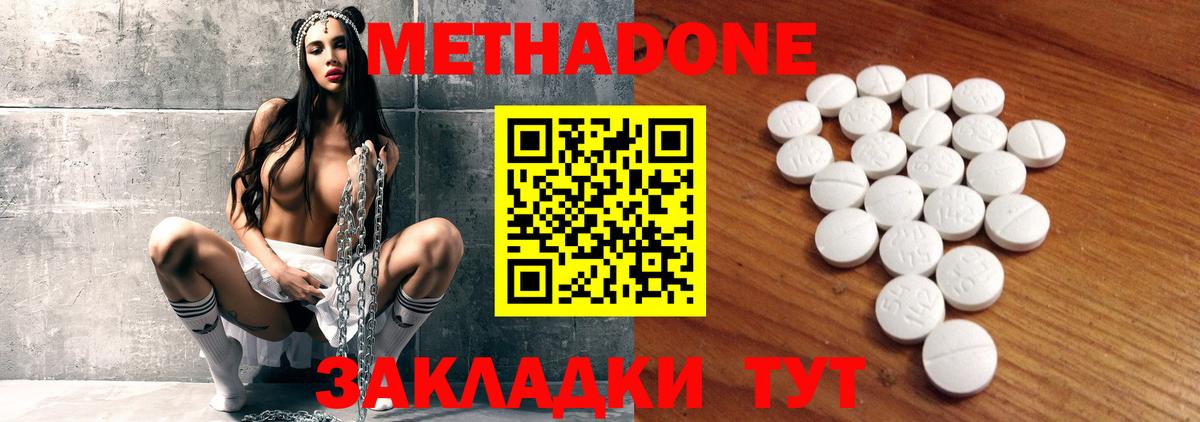 МЕТАДОН кристалл Миллерово