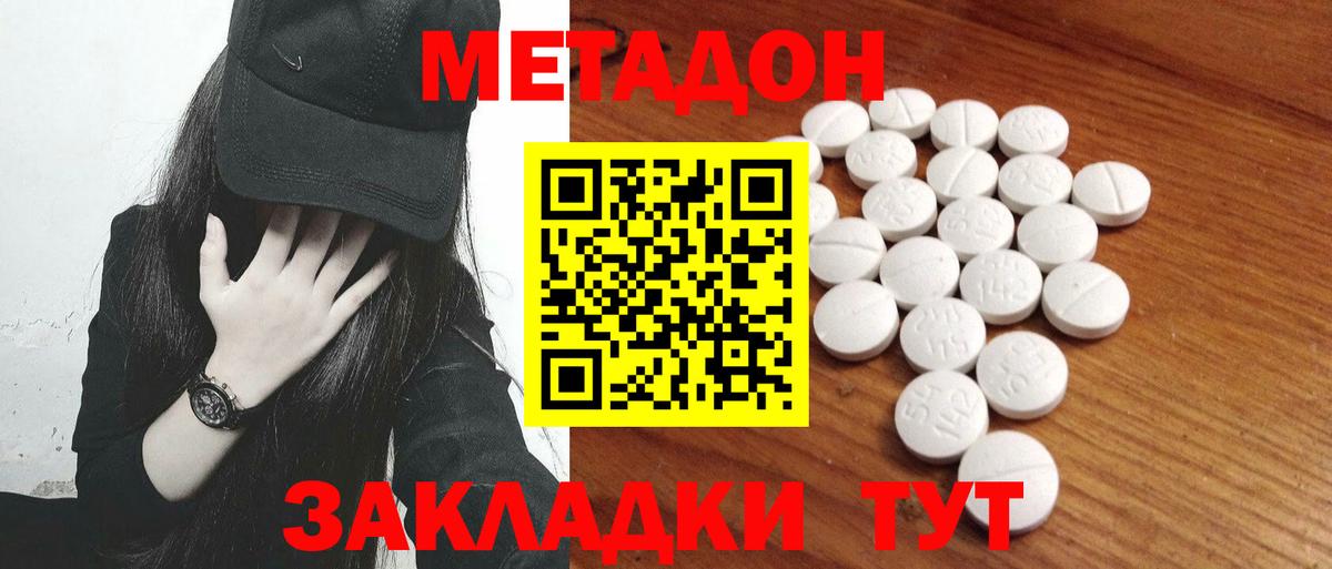 Миллерово  Метадон methadone  МЕТАДОН methadone  Вход с VPN 